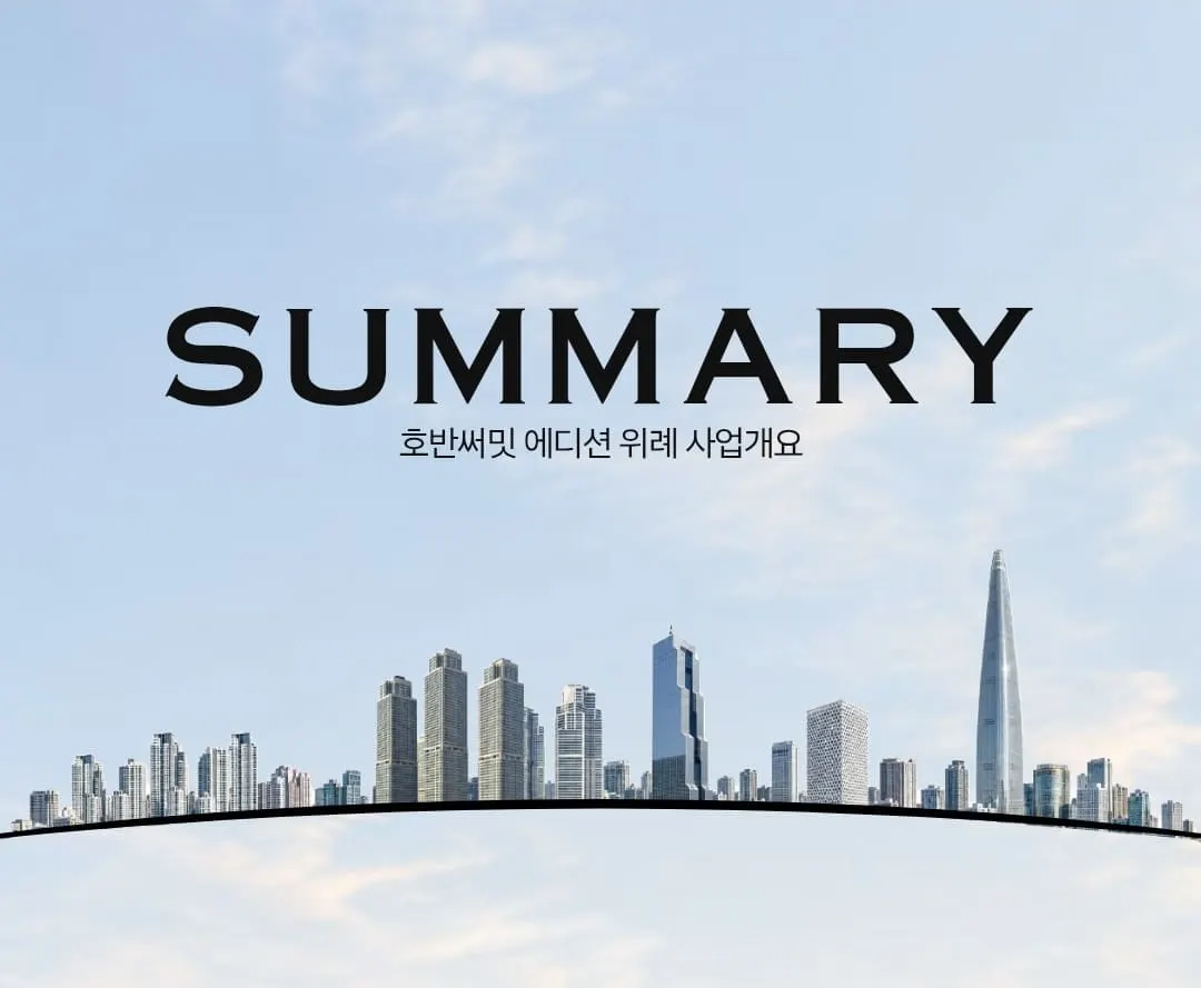 12월 오픈 예정 위례신도시 하이엔드 아파텔 전경