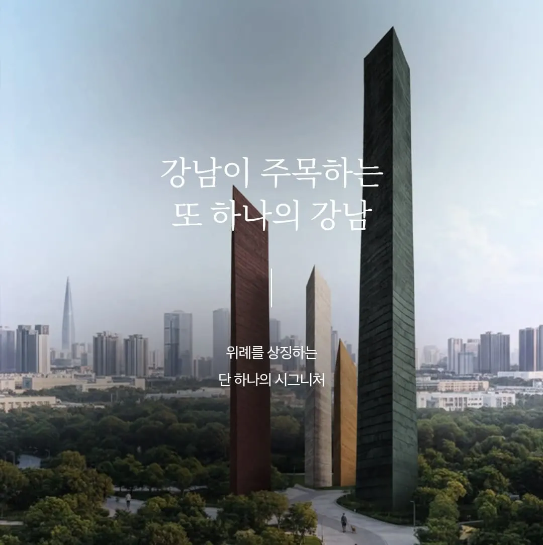 서울 동남권 거여 마천 뉴타운 인접 고급 주거벨