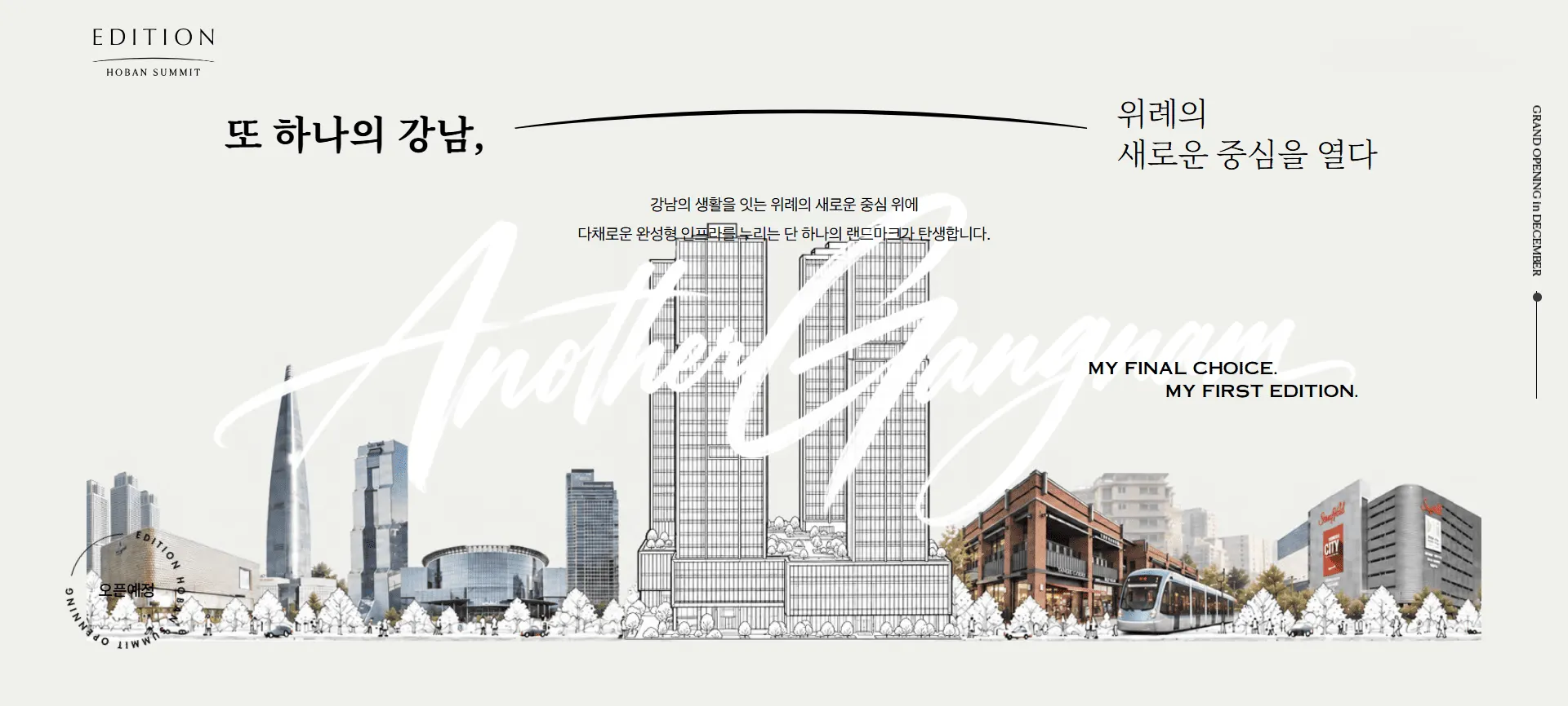호반써밋 에디션 위례 단지배치도 및 동호수표